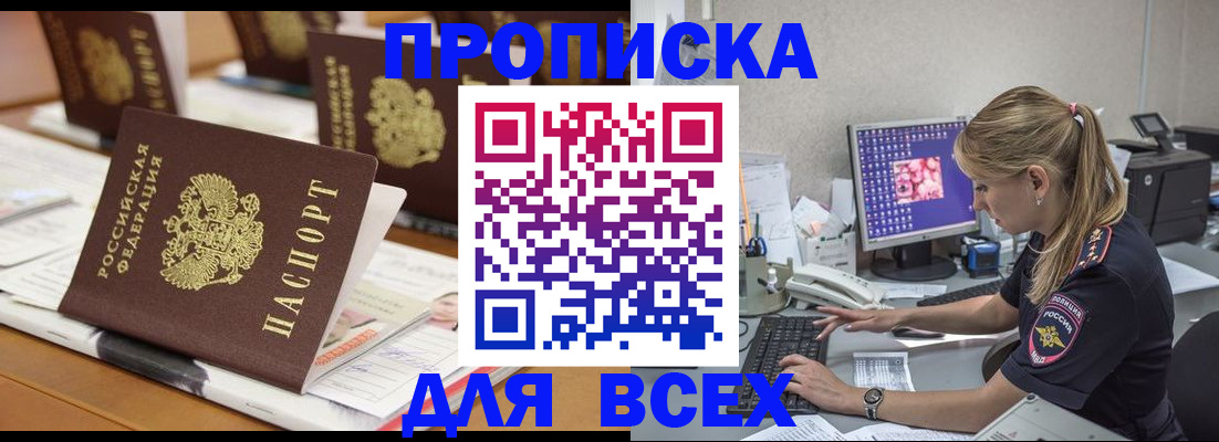 прописка 2025 в Георгиевске