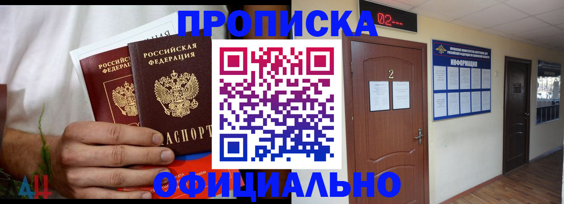 прописка законно в Георгиевске