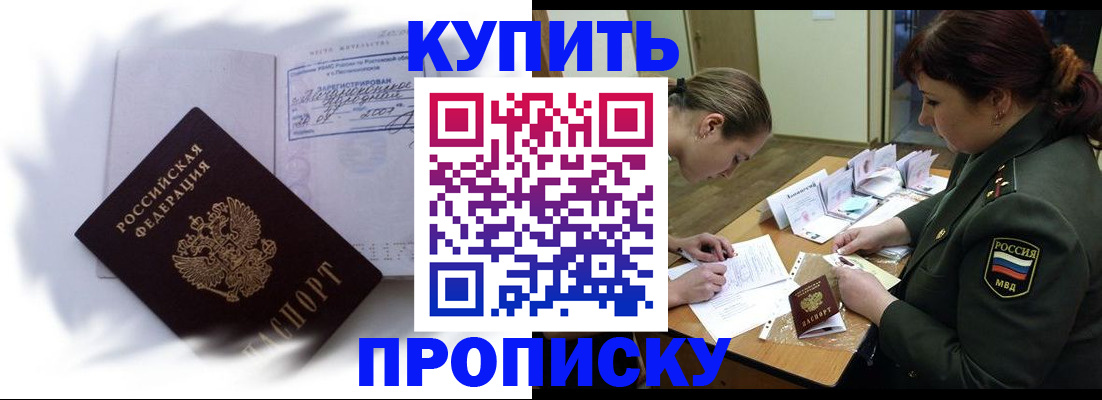 прописка в Георгиевске
