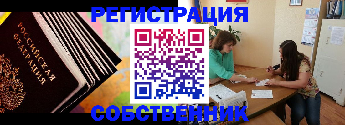 купить прописку в Георгиевске